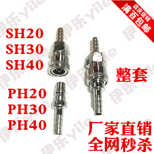 C型宝塔式快插快速气动接头SH20母头SH30SH40/PH20公头PH30/PH40