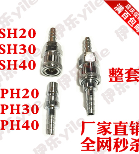 C型宝塔式快插快速气动接头SH20母头SH30SH40/PH20公头PH30/PH40