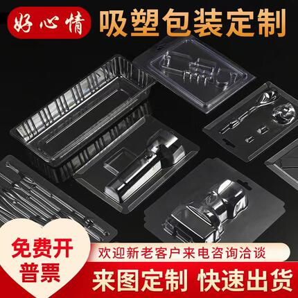 好心情吸塑包装盒定制三四折边泡壳PVC化妆品内托盘PET内托内衬盒