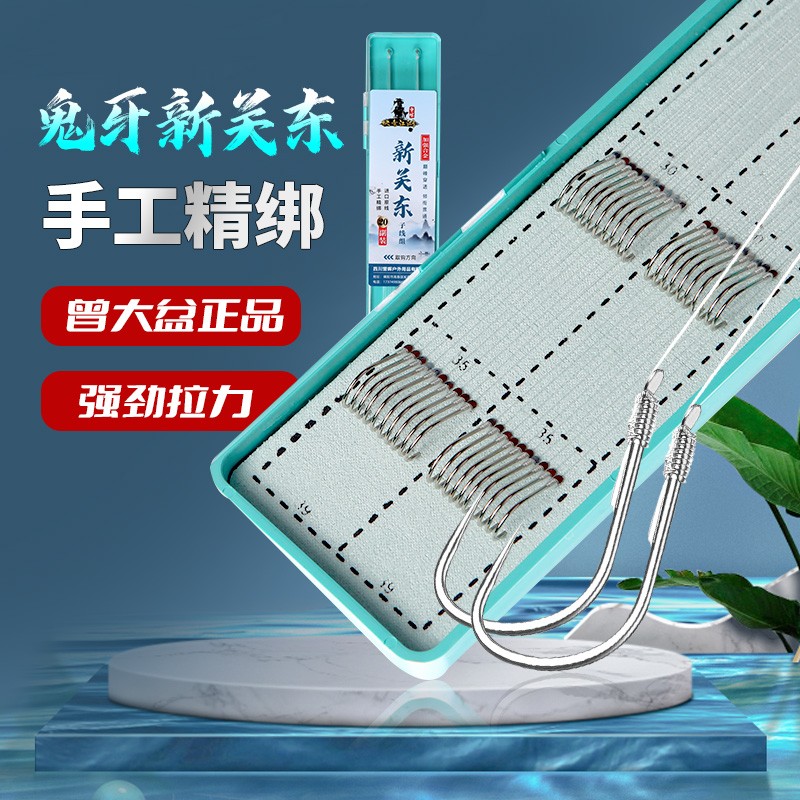 曾大盆快意江湖鬼牙新关东双钩成鱼钩