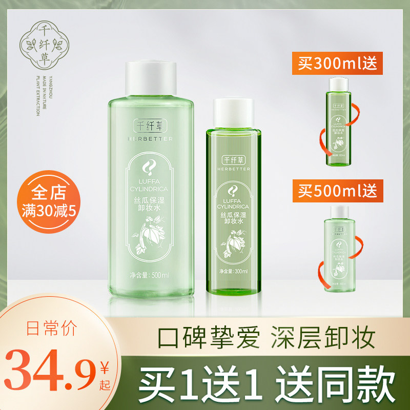 千纤草卸妆水学生脸部温和深层清洁无刺激大瓶眼唇卸妆液女卸妆油