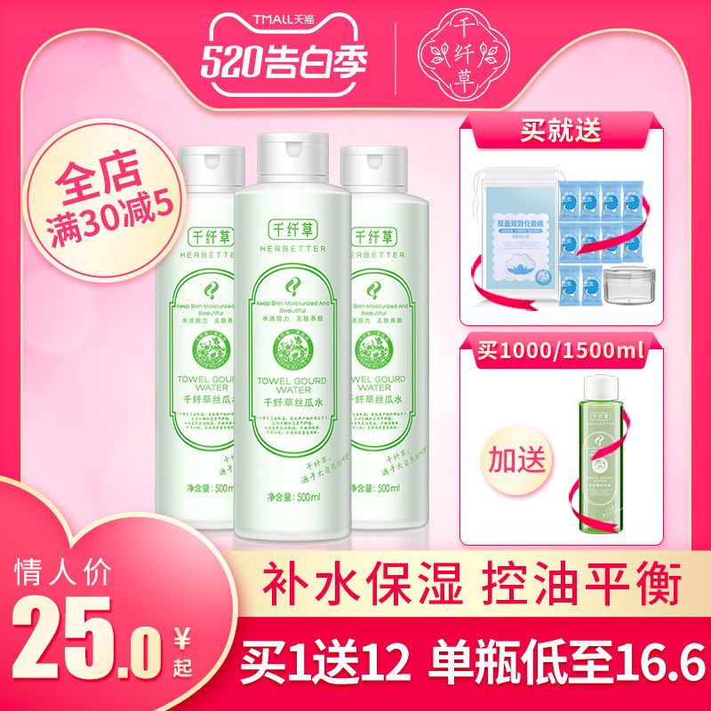 千纤草爽肤水丝瓜水黄瓜水芦荟女补水保湿喷雾旗舰店官网正品男士