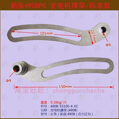 合力叉车3T新柴490BPG发电机撑架