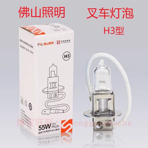 合力杭州龙工叉车前大灯H3射灯泡12V55W/24V70W/100W佛山照明灯泡 - 封面