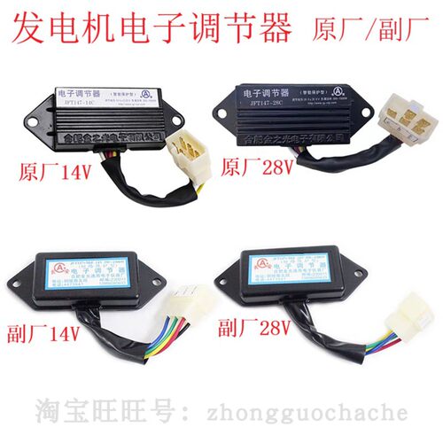 合力杭州龙工叉车通用发电机电子调节器2-3吨14V原厂副厂5-7吨28V