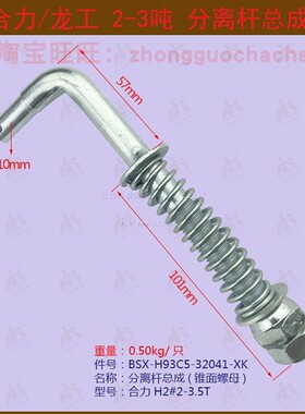 合力龙工3吨叉车分离杆总成带螺母弹簧离合器分离拉杆H93C5-32041