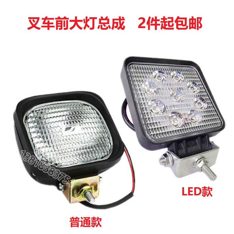 合力杭叉龙工柳工宝骊台励福叉车led前大灯12v/24v/48v伏照明大灯