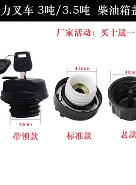 合力叉车K30/K35带锁油箱盖3T/3.5T柴油箱口盖3吨3.5吨燃油加油盖