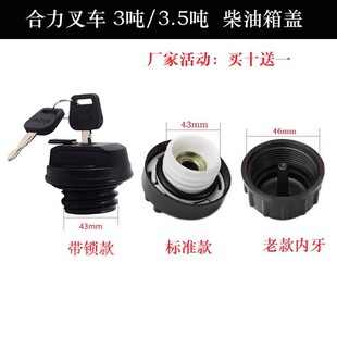合力叉车K30/K35带锁油箱盖3T/3.5T柴油箱口盖3吨3.5吨燃油加油盖