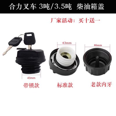 合力叉车K30/K35带锁油箱盖3T/3.5T柴油箱口盖3吨3.5吨燃油加油盖