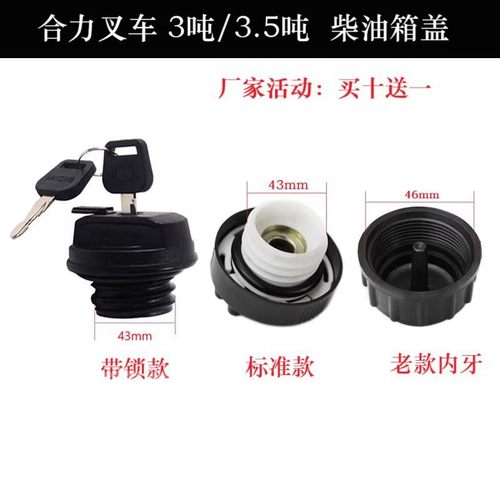 合力叉车K30/K35带锁油箱盖3T/3.5T柴油箱口盖3吨3.5吨燃油加油盖
