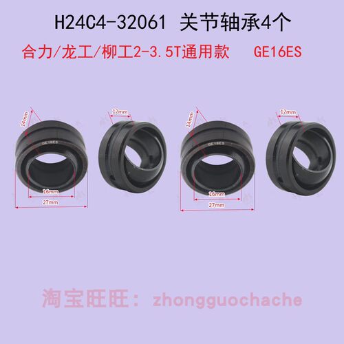 适用合力龙工柳工2-3.5T三吨叉车拉杆关节轴承H24C4-32061/GE16ES