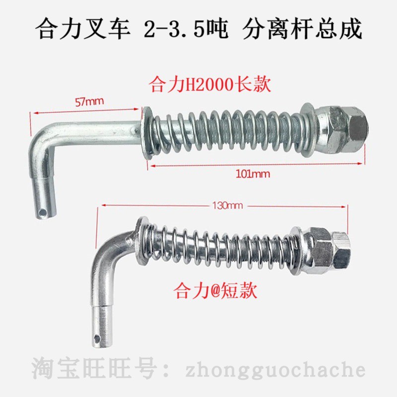 合力龙工柳工2-3.5吨通用3T叉车离合器分离拉杆连接杆分离杆总成