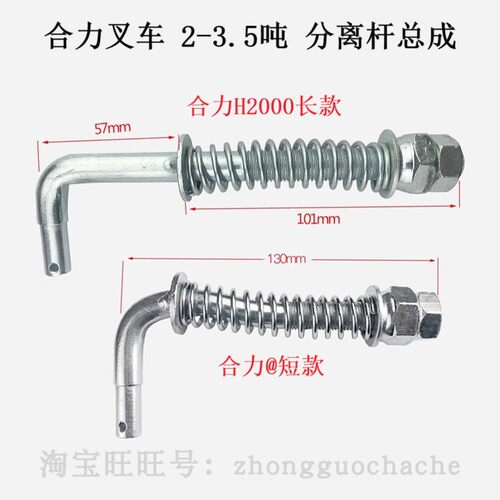 合力叉车2-3.5吨离合器分离拉杆连接杆龙工通用3T/3.5T分离杆总成