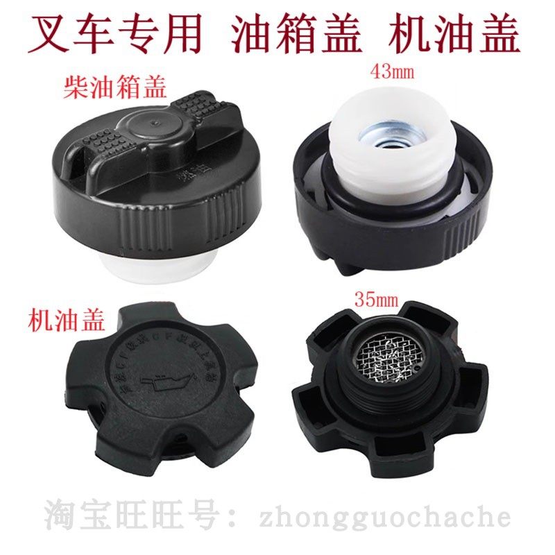 合力杭州龙工柳工台励福叉车柴油箱盖/新柴490/495/498原厂机油盖,汽车零部件/养护/美容/维保,机油盖,淘宝优惠券,粉丝福利购,淘宝优惠卷