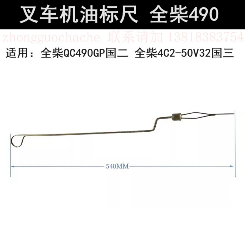 合力杭州龙工叉车机油尺 全柴490/4c2新柴4d27国三发动机机油标尺