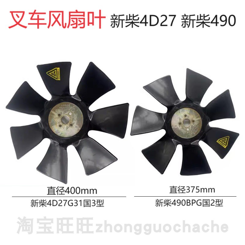 杭叉A30A35A38/30HB/30R30N新柴490吹水箱风扇叶4D27G31国3型风叶