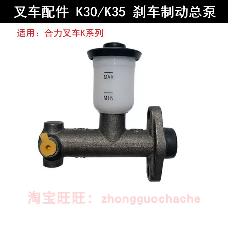 适用合力叉车K系列3-3.5吨刹车总泵带油杯K30/K35Z制动总泵带油壶