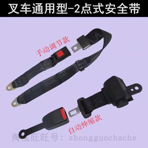 TCM合力杭叉龙工柳工宝骊台励福3T叉车手动自动安全带2点式保险带