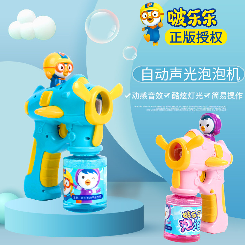 正版授权啵乐乐泡泡机全自动泡泡枪带音乐灯光吹泡泡户外儿童玩具