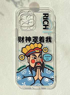 财神罩着我适用iPhone15promax手机壳苹果14plus小米13pro创意iqoo12一加11个性nova9荣耀80se华为p60防摔s17