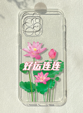 好运连连适用苹果15/13华为mate40pro小米12x荣耀80se一加10透明手机壳