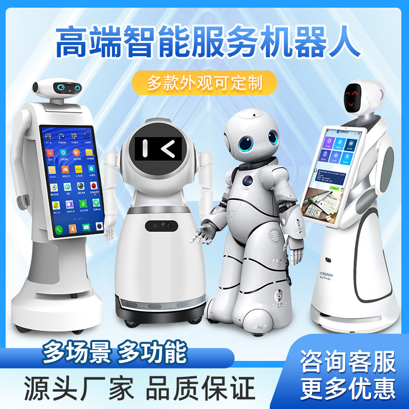 智能机器人定制迎宾接待