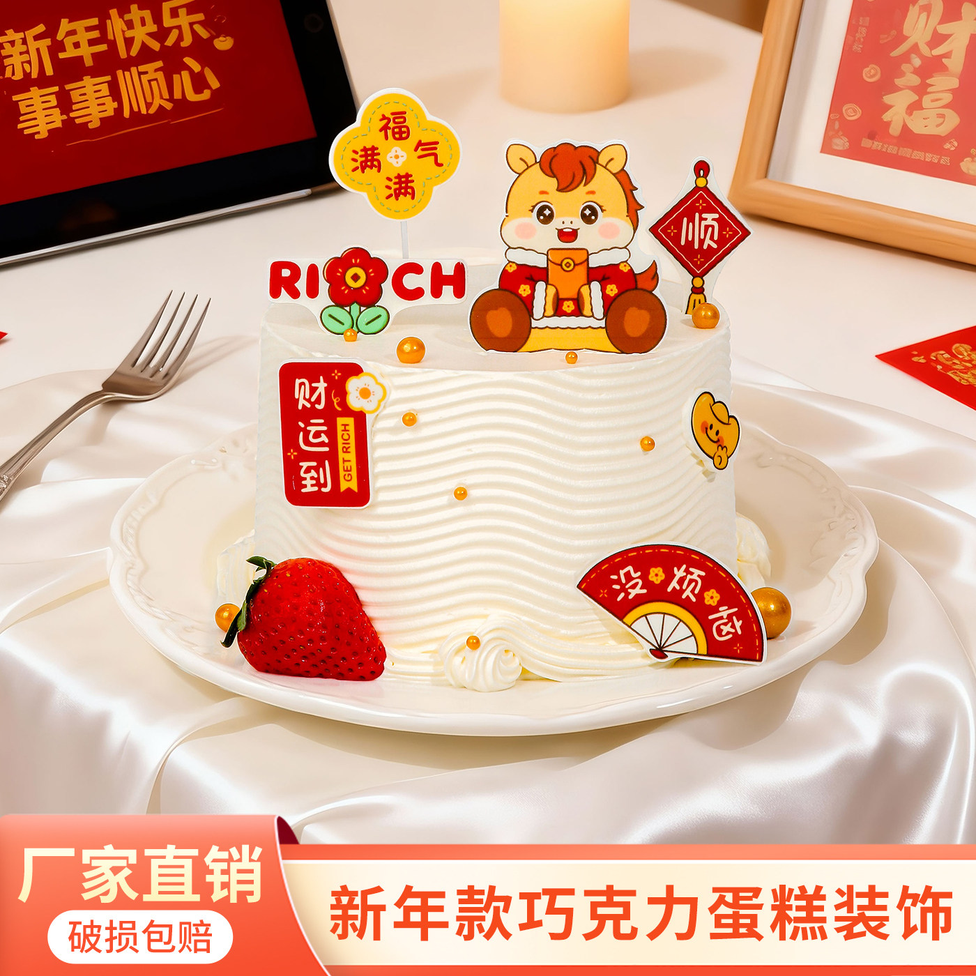 2026新年蛋糕装饰巧克力小马发财福气满满马年快乐跨年祝福语插件,节庆用品/礼品,蛋糕/烘焙装饰用品,淘宝优惠券,粉丝福利购,淘宝优惠卷