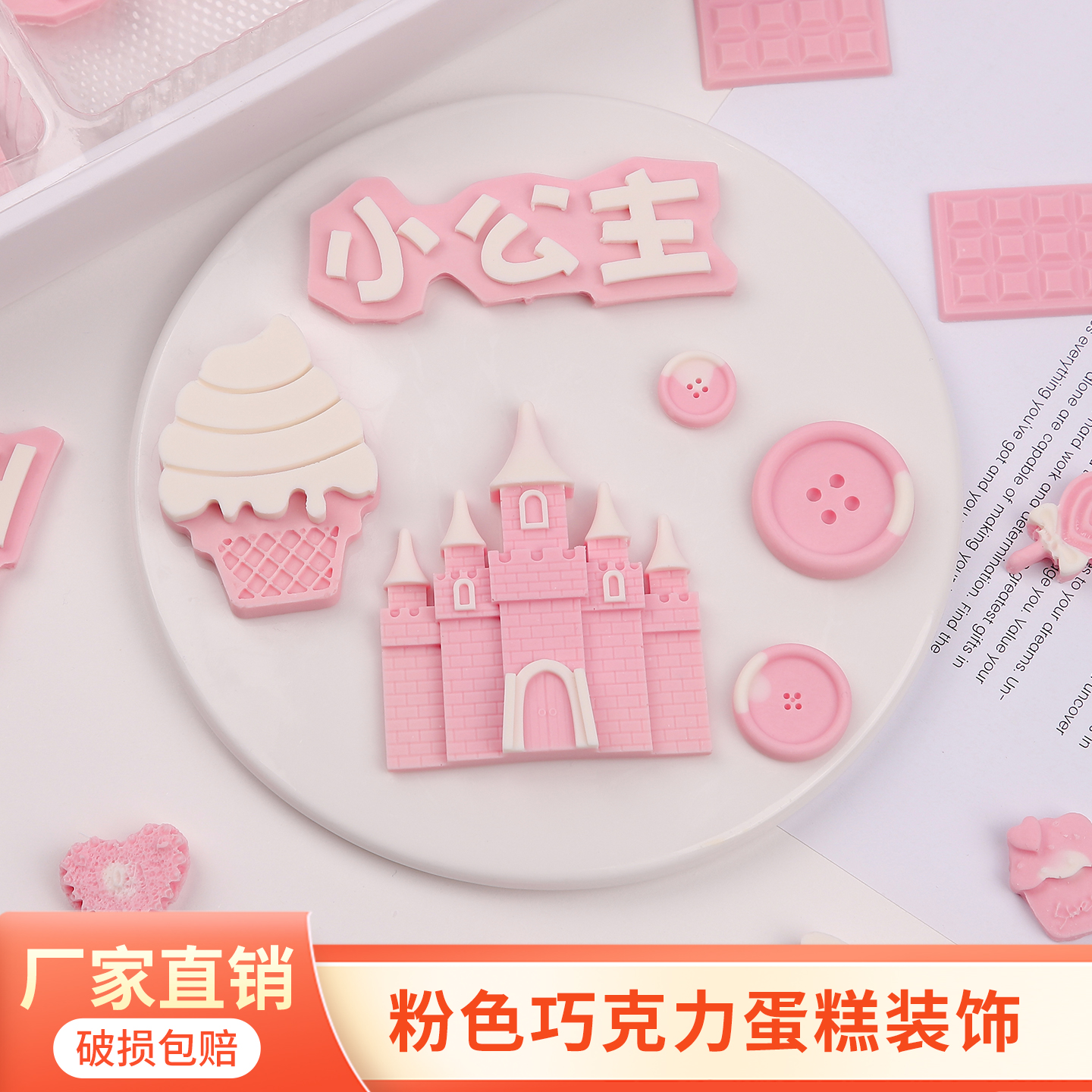粉色小公主巧克力蛋糕装饰摆件