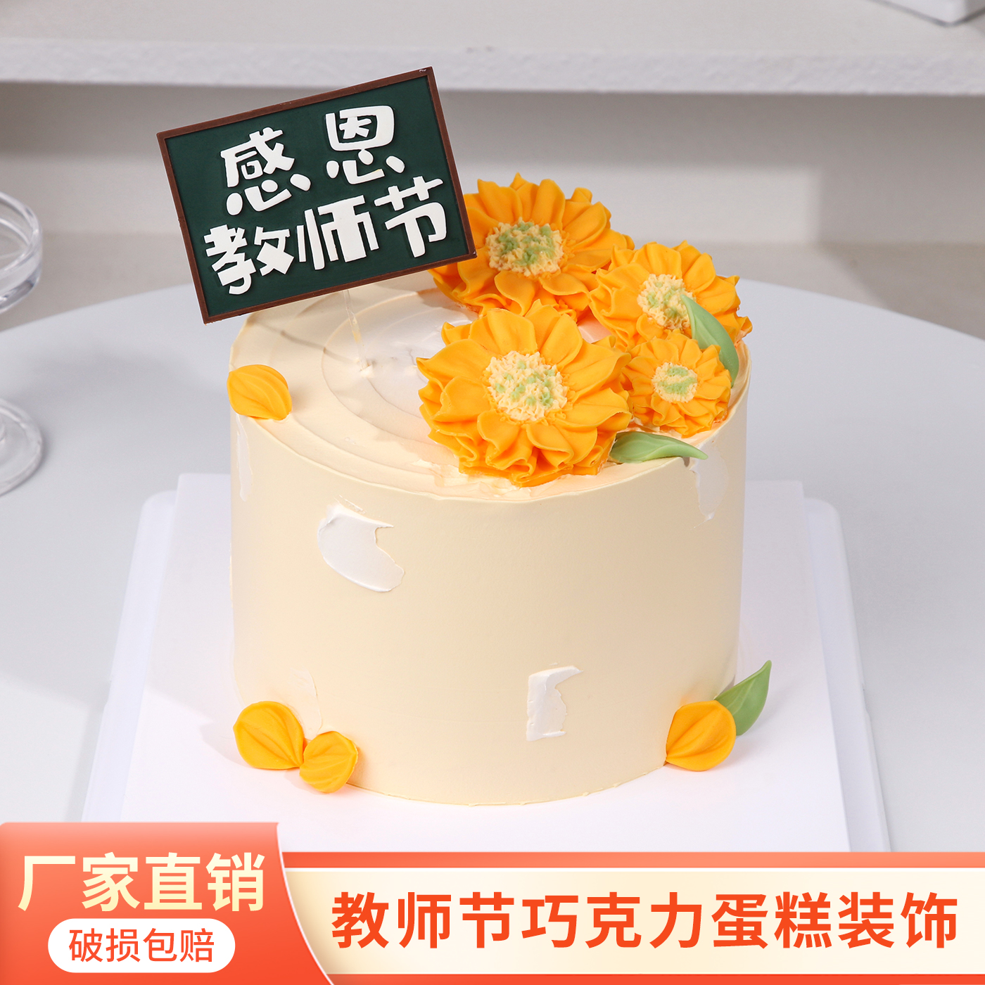 教师节向日葵蛋糕装饰摆件