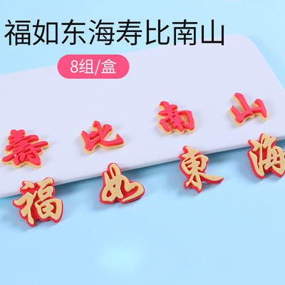 摆件字牌老人过寿食用生日蛋糕