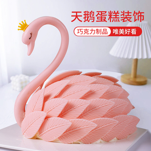 七夕情人节小天鹅蛋糕摆件生日巧克力装饰羽毛脖子成品白黑色网红