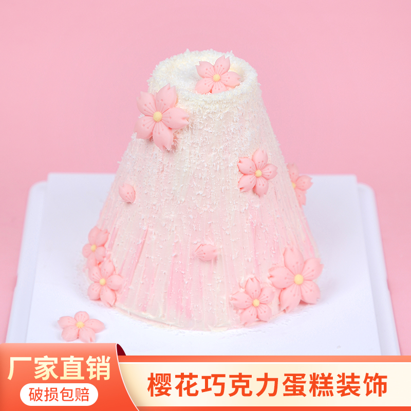 樱花巧克力蛋糕装饰生日插件