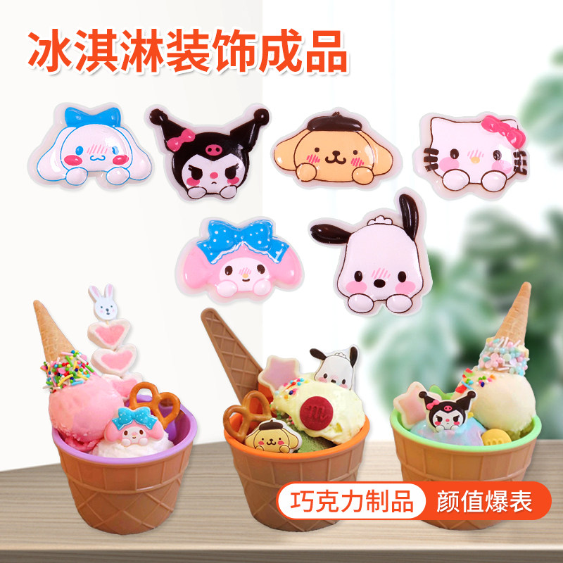 美乐蒂巧克力蛋糕装饰摆件玉桂狗库洛米卡通纸杯冰淇淋甜品插件,节庆用品/礼品,节日装扮用品,淘宝优惠券,粉丝福利购,淘宝优惠卷