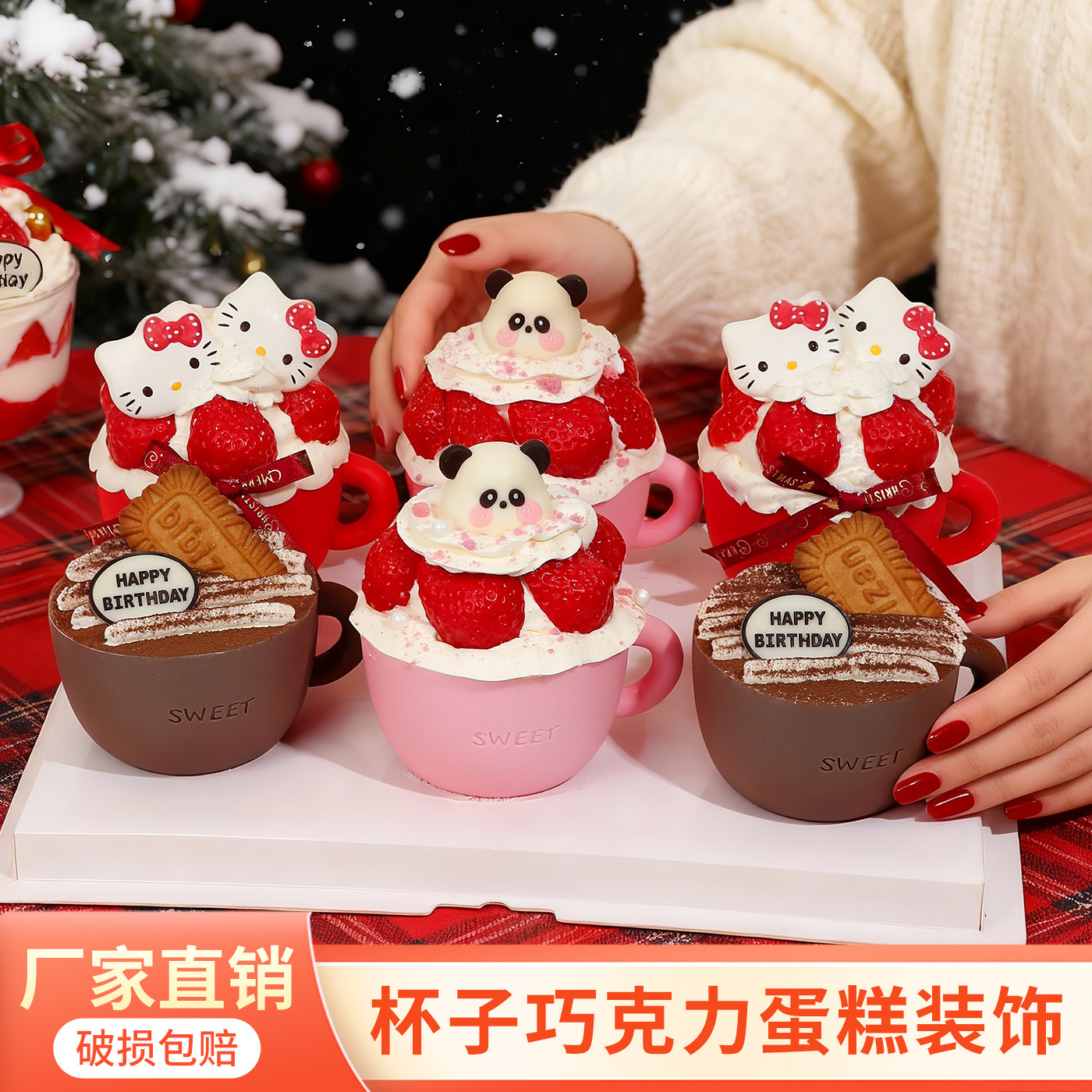 2026新年圣诞节hellokitty草莓蛋糕装饰巧克力KT猫熊猫杯子碗插件
