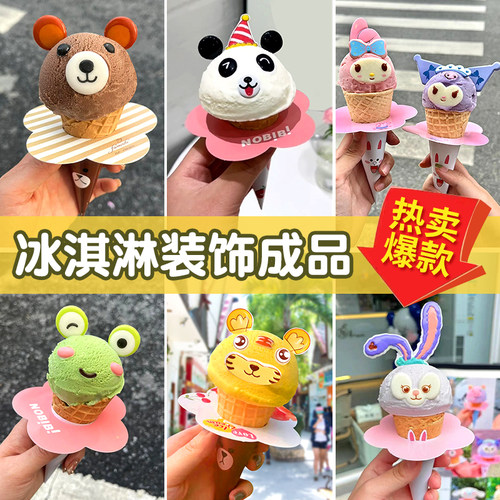 卡通造型创意冰淇淋插件