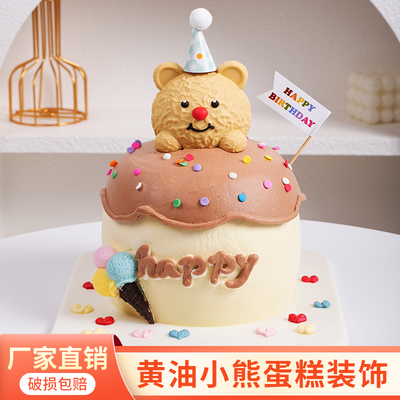 黄油小熊巧克力蛋糕装饰摆件