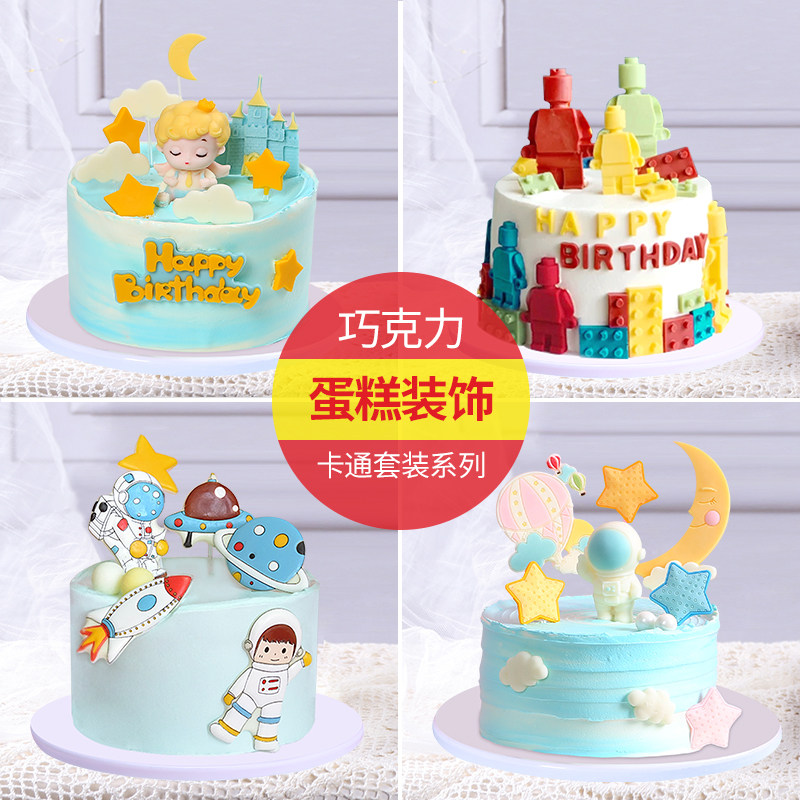 蛋糕装饰摆件网红男孩女孩城堡工程车宇航员巧克力配件创意插件,节庆用品/礼品,节日装扮用品,淘宝优惠券,粉丝福利购,淘宝优惠卷