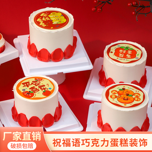 八方来财祝福语巧克力蛋糕装饰摆件新年网红多财多亿网红烘焙插件