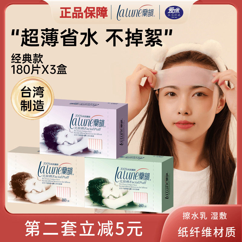 台湾康乃馨兰韵化妆棉卸妆棉湿敷水疗超薄省水面膜纸180x3盒敷脸