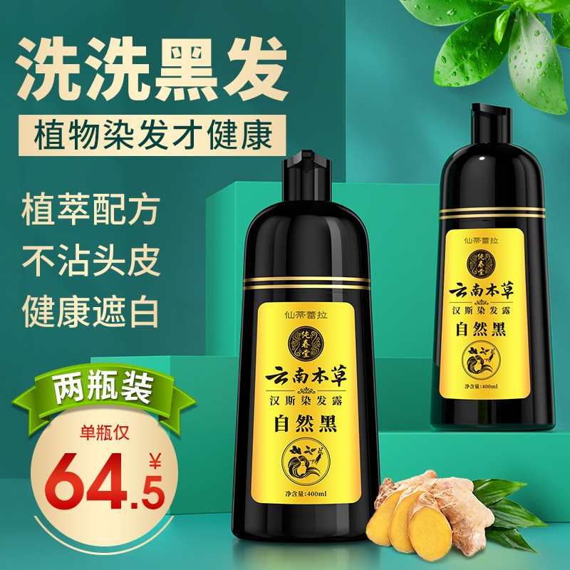 一洗黑泡泡沫正品纯自己在家染发剂膏男女植物天然无刺激遮盖白发