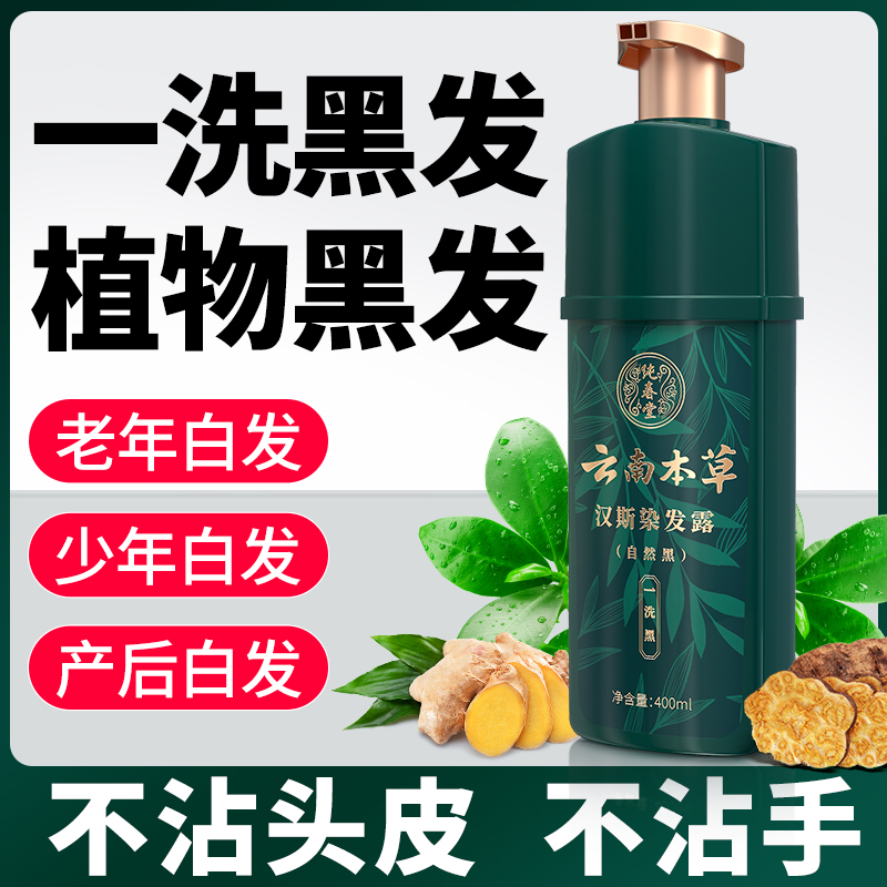 一洗黑染发剂纯植物官方旗舰店