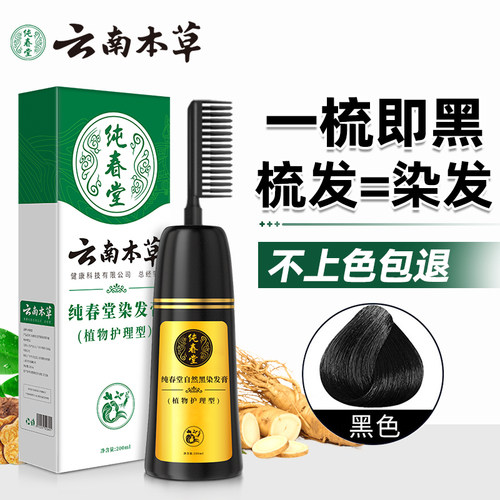 一梳黑植物染发剂天然无刺激正品