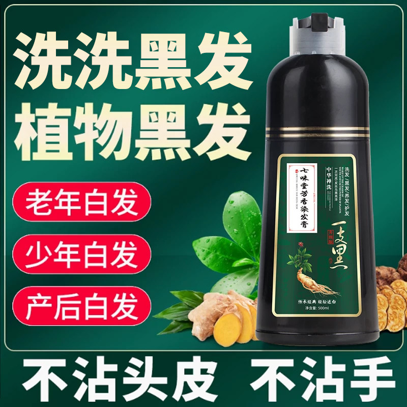 一洗黑植物染发剂膏纯正品自然黑色不沾头皮官方旗舰店男士女专用