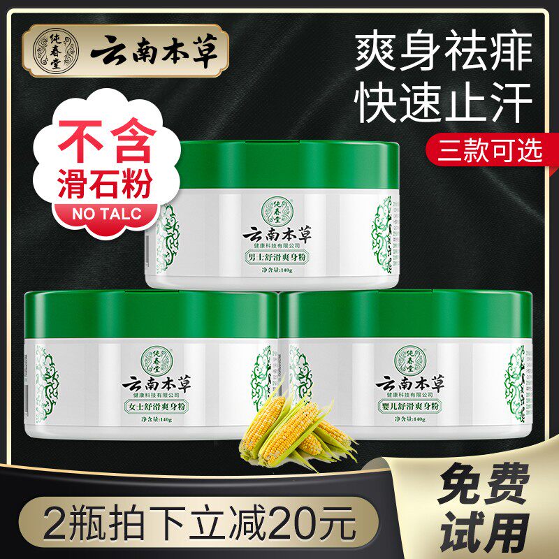 爽身粉男士女士私处腋下痱子爽肤止汗成人老人大清凉止痒干爽阴囊