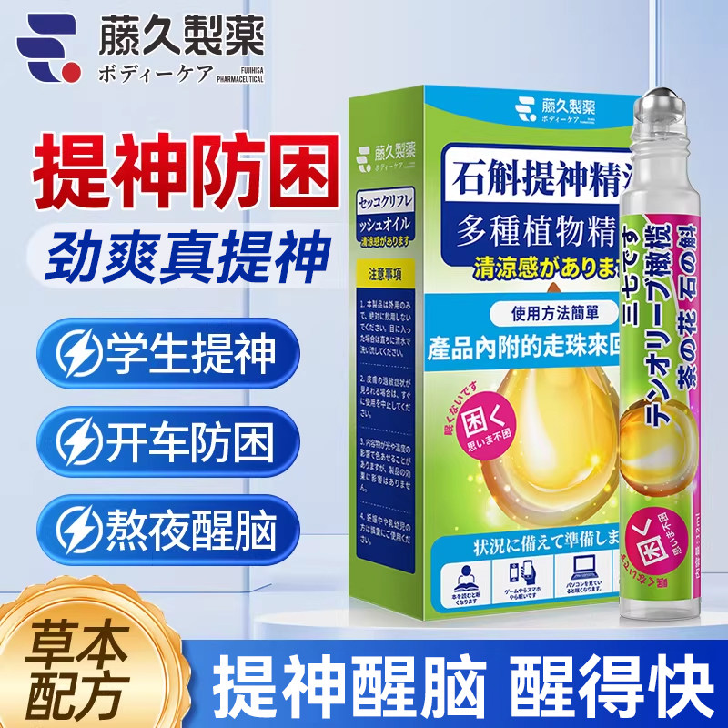 日本提神醒脑防困神器缓解疲劳开车解困学生犯困备考植物薄荷精油