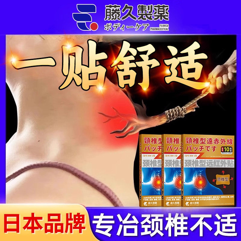 日本远红外颈椎贴肩周炎颈椎病专用富贵包疏通止痛理疗膏药贴正品