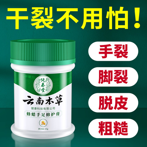 【云南本草】脚后跟干裂修护霜