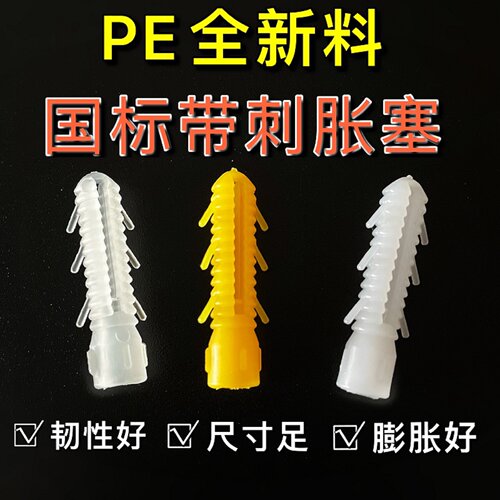 国标塑料膨胀管6mm8mm带刺加粗加厚型加强胀管窗帘吊顶胀塞螺丝钉