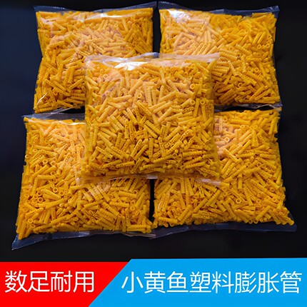 塑料膨胀管 小黄鱼塑料胀管 M6墙塞壁虎 6mm8mm加长螺栓自攻螺丝